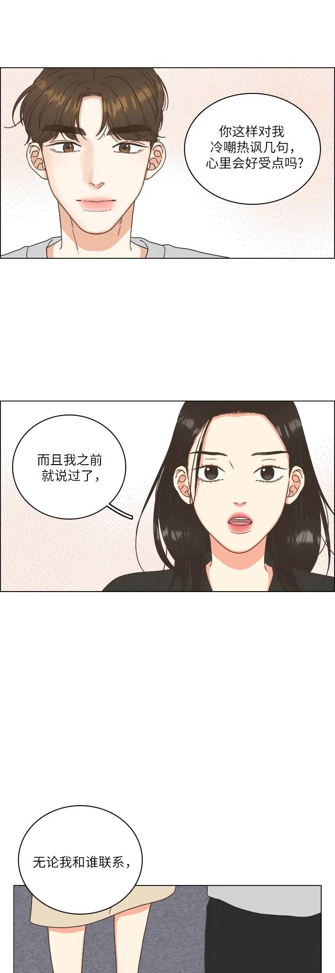 🍔类似恋爱 第29话 第42页