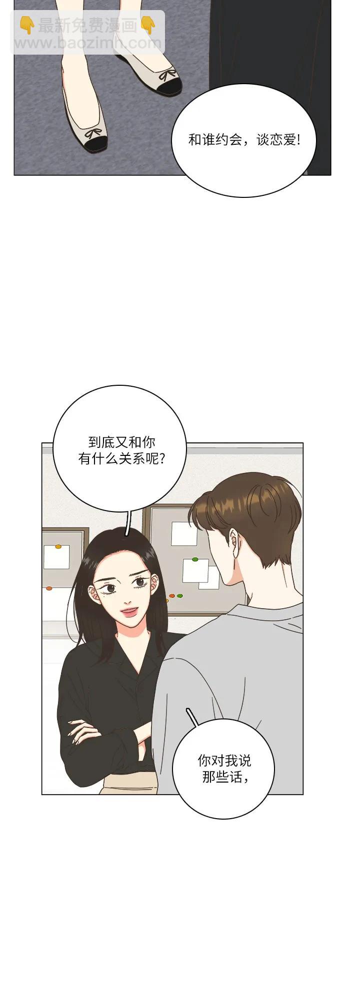 🍔类似恋爱 第29话 第43页