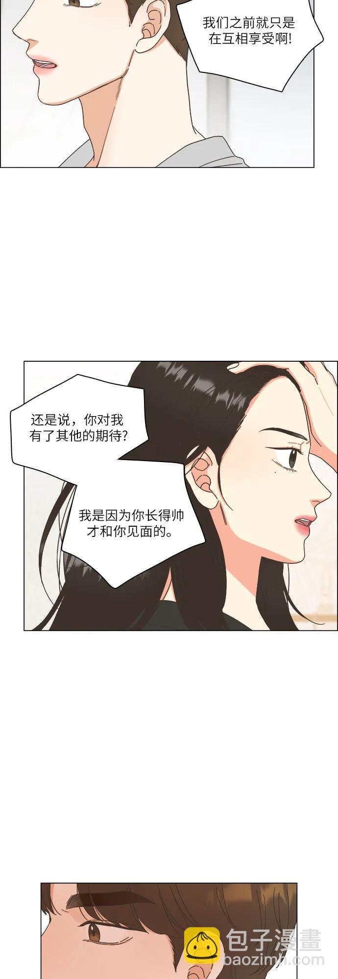 🍔类似恋爱 第29话 第45页