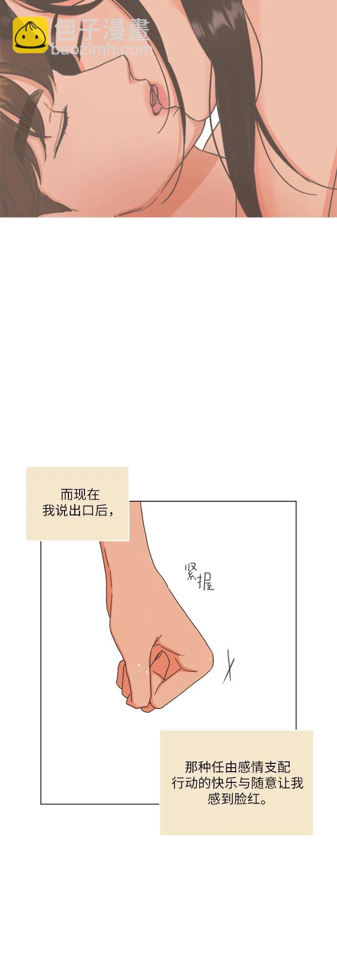 🍔类似恋爱 第29话 第48页