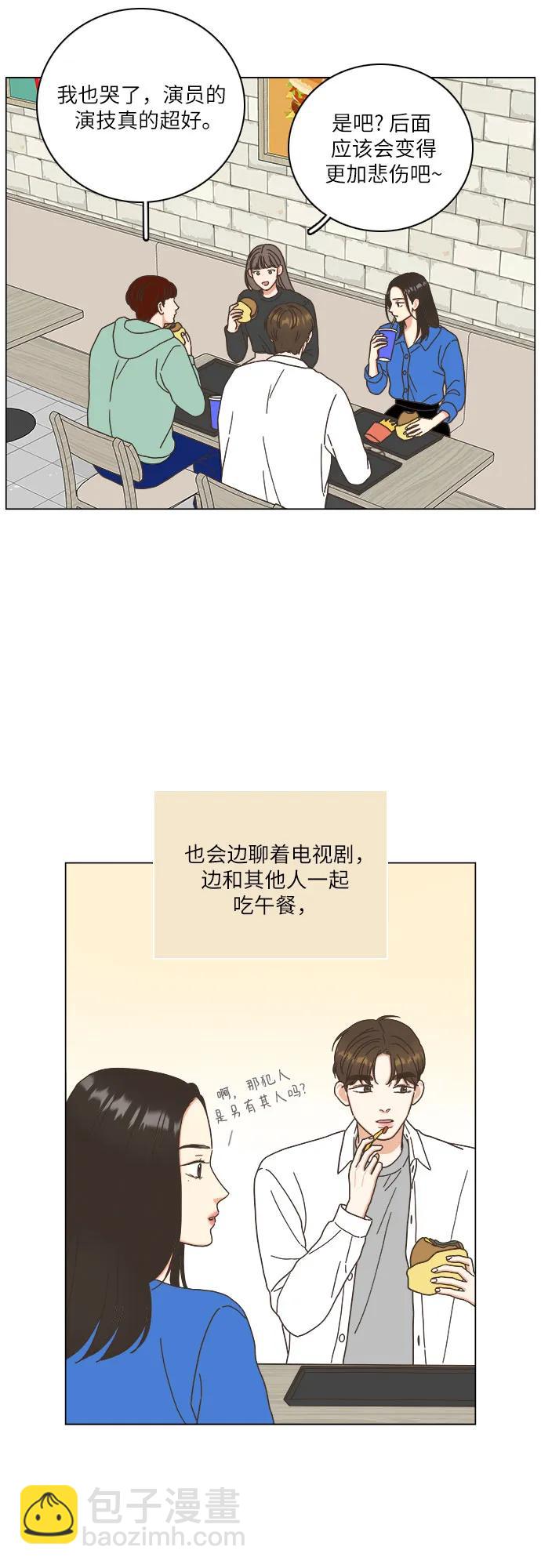 🍔类似恋爱 第29话 第8页