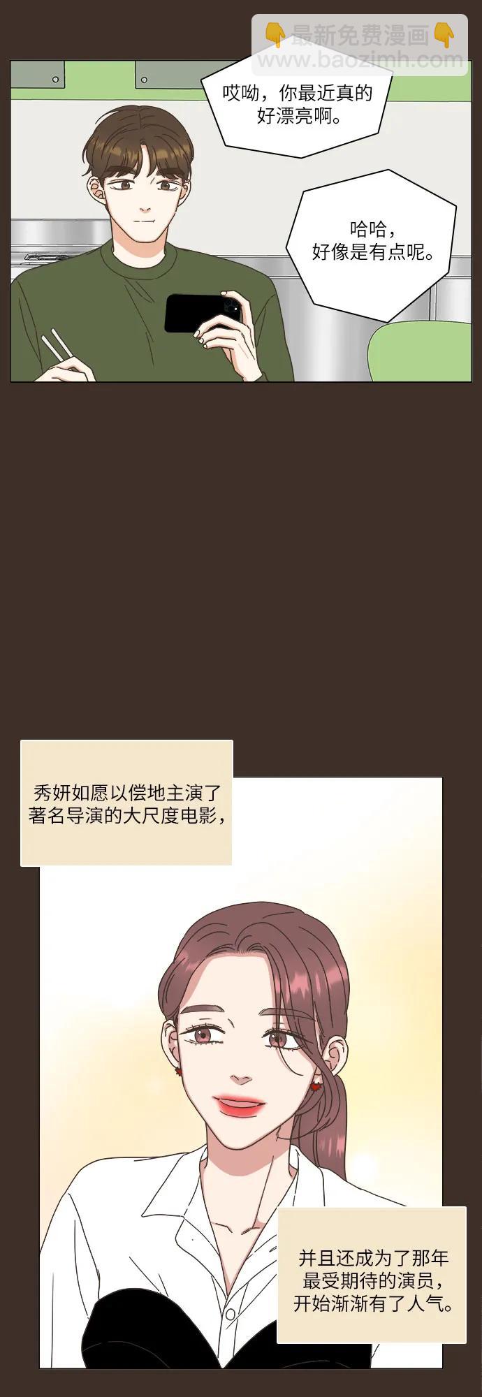 🍔类似恋爱 第31话 第23页