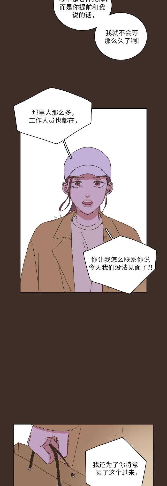 🍔类似恋爱 第31话 第27页