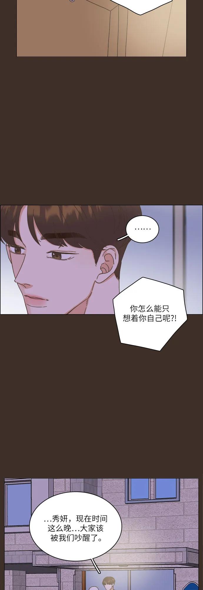 🍔类似恋爱 第31话 第28页