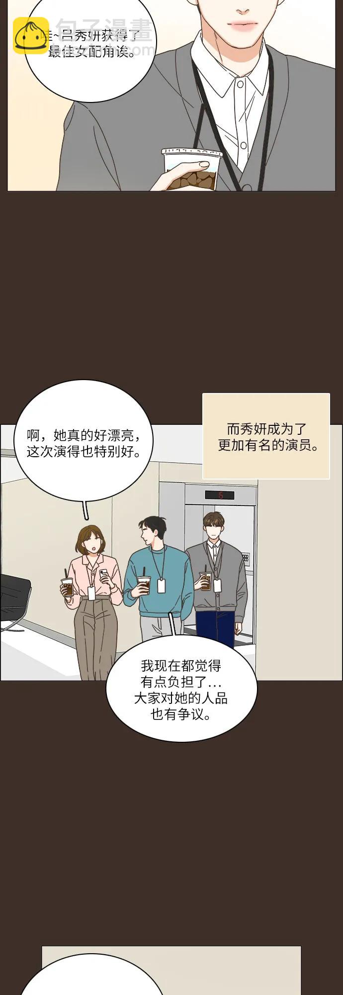 🍔类似恋爱 第31话 第32页