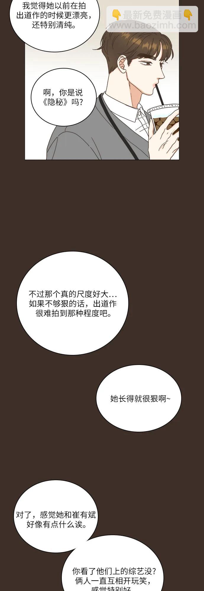 🍔类似恋爱 第31话 第33页