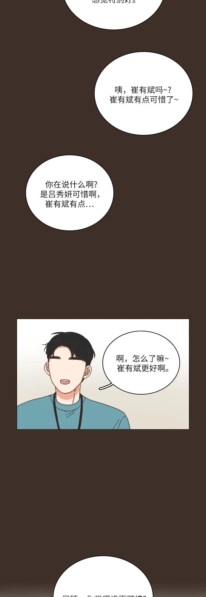 🍔类似恋爱 第31话 第34页