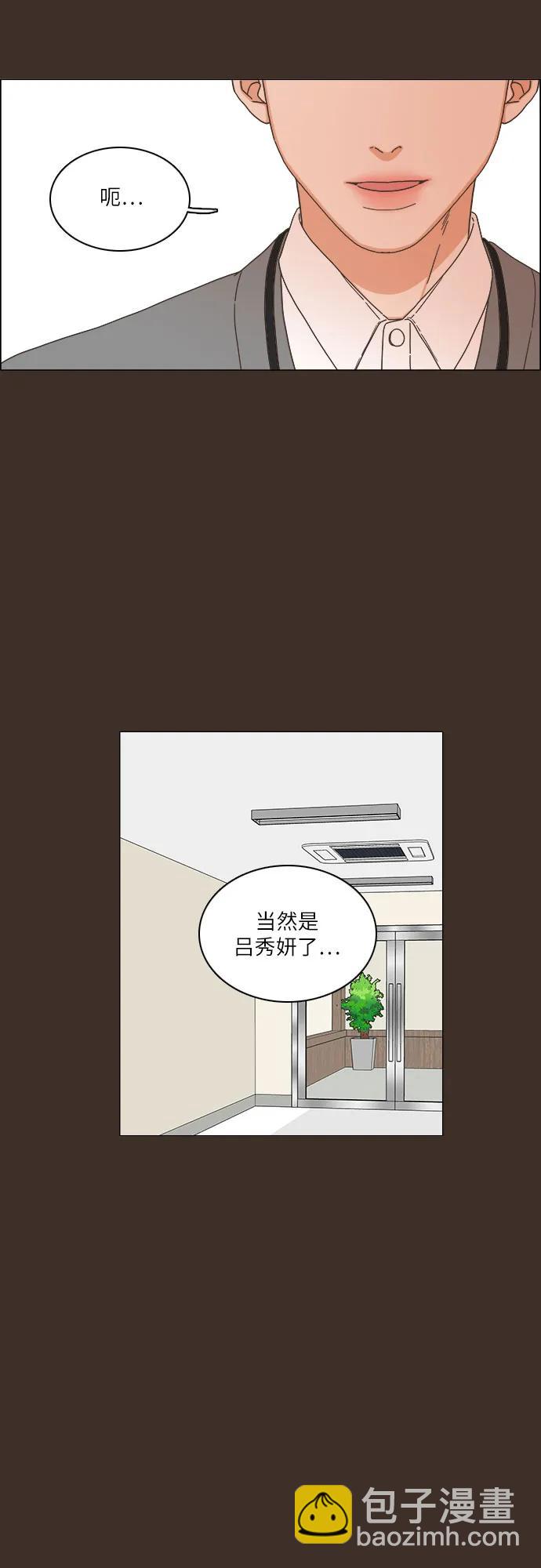 🍔类似恋爱 第31话 第36页
