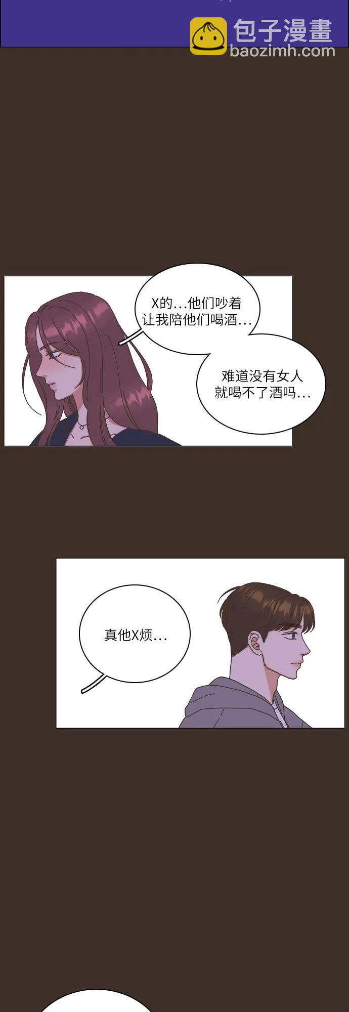 🍔类似恋爱 第31话 第39页