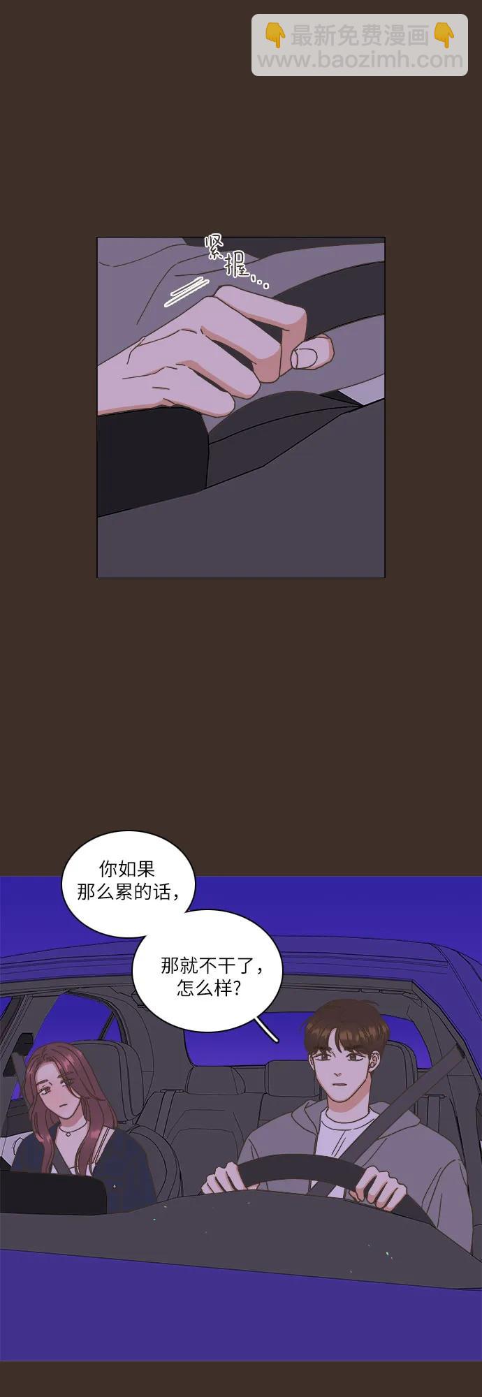 🍔类似恋爱 第31话 第41页