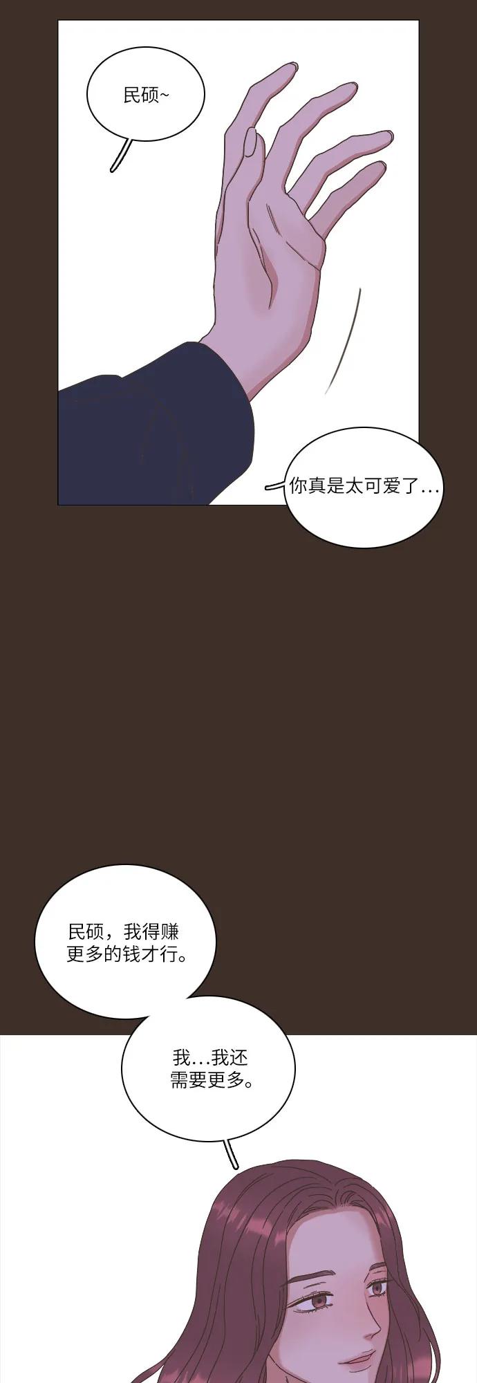 🍔类似恋爱 第31话 第43页