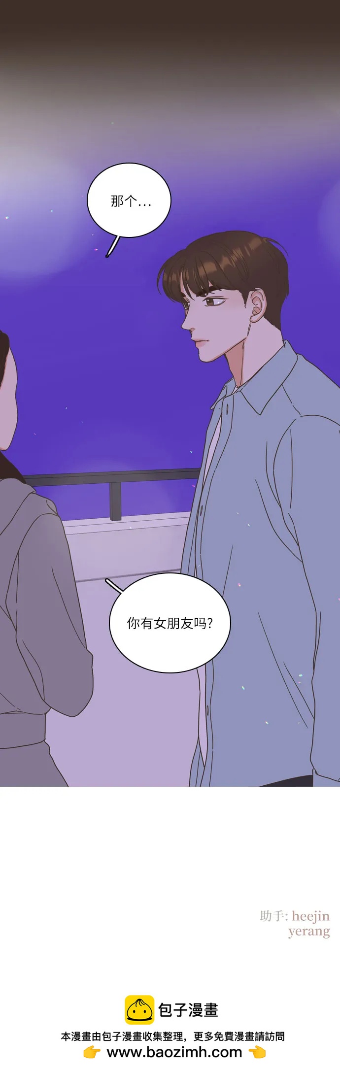 🍔类似恋爱 第31话 第50页