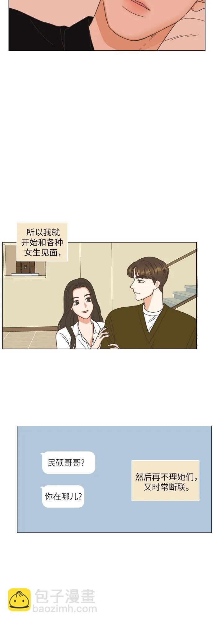 🍔类似恋爱 第33话 第13页