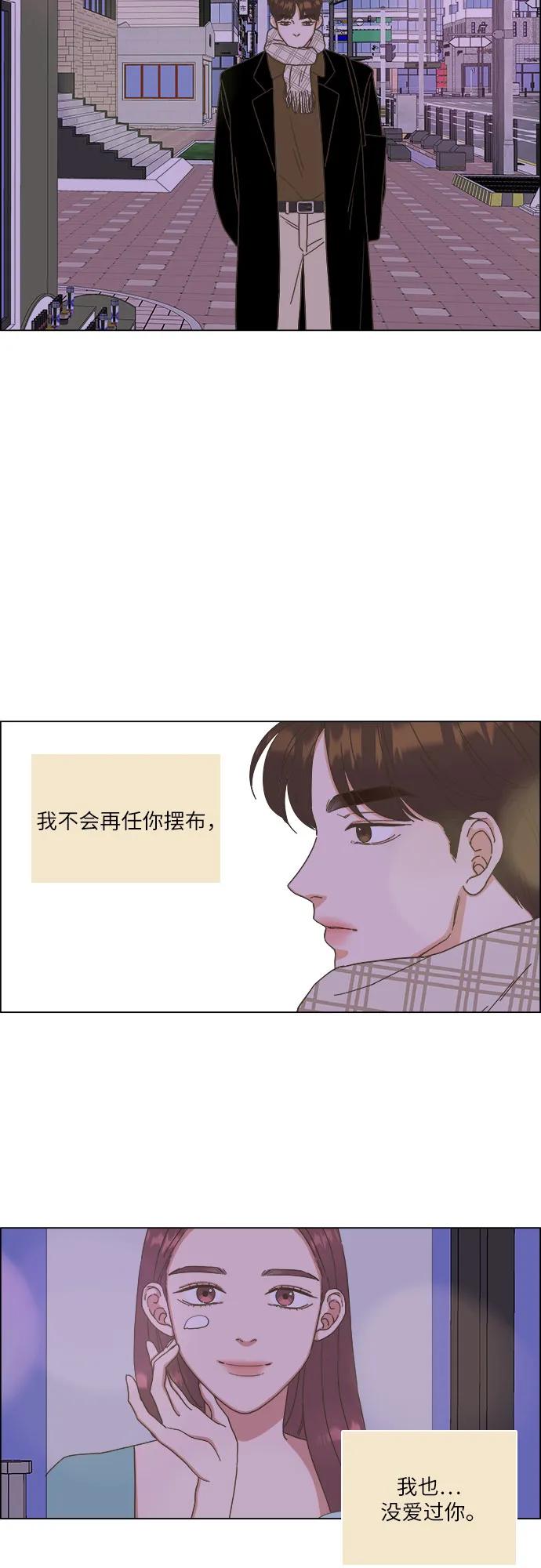 🍔类似恋爱 第33话 第16页