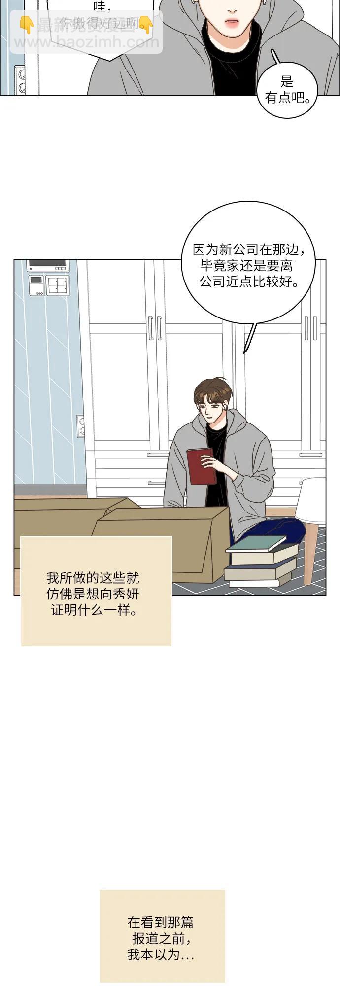 🍔类似恋爱 第33话 第20页