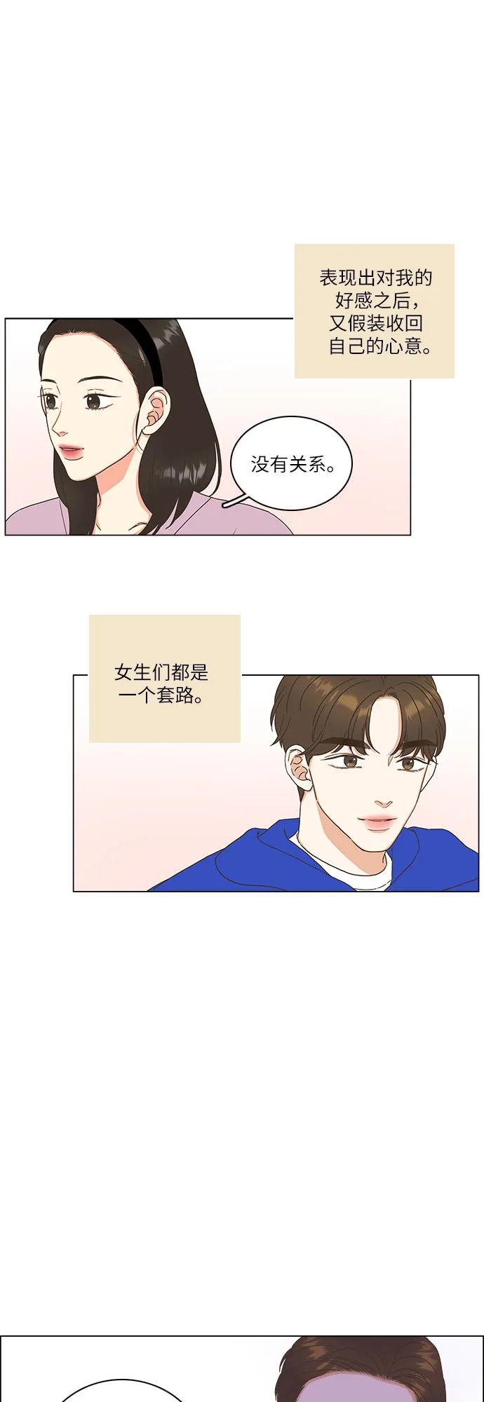 🍔类似恋爱 第33话 第28页