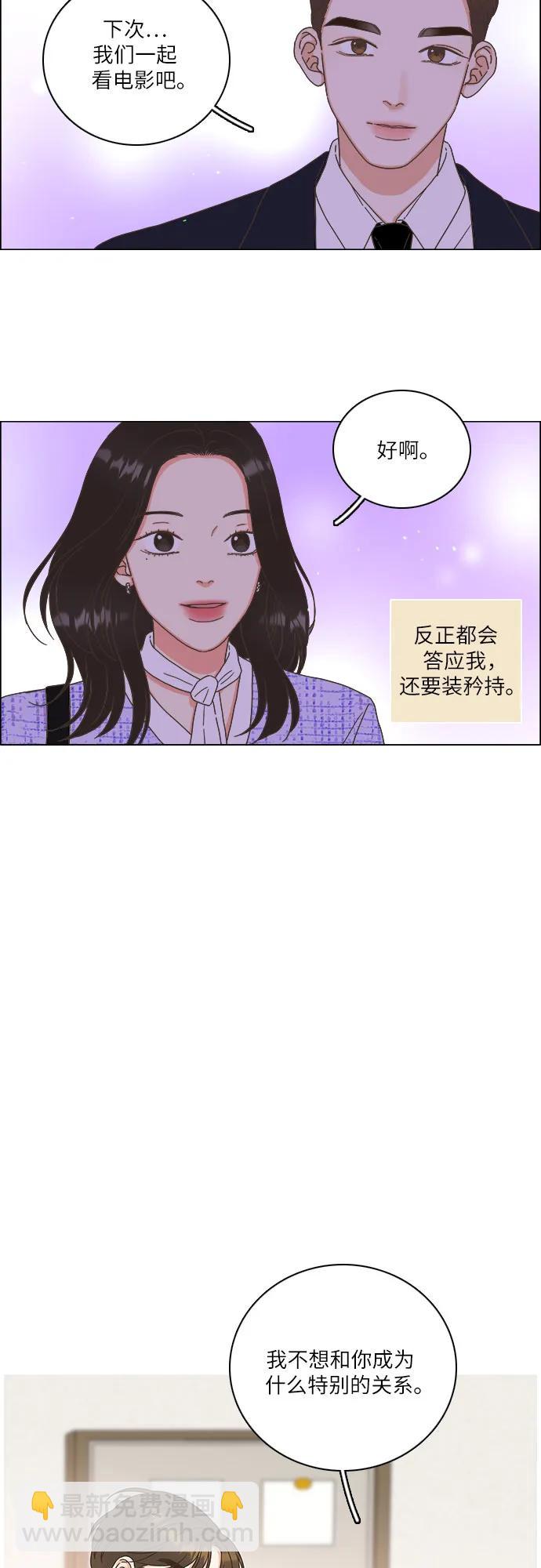 🍔类似恋爱 第33话 第29页