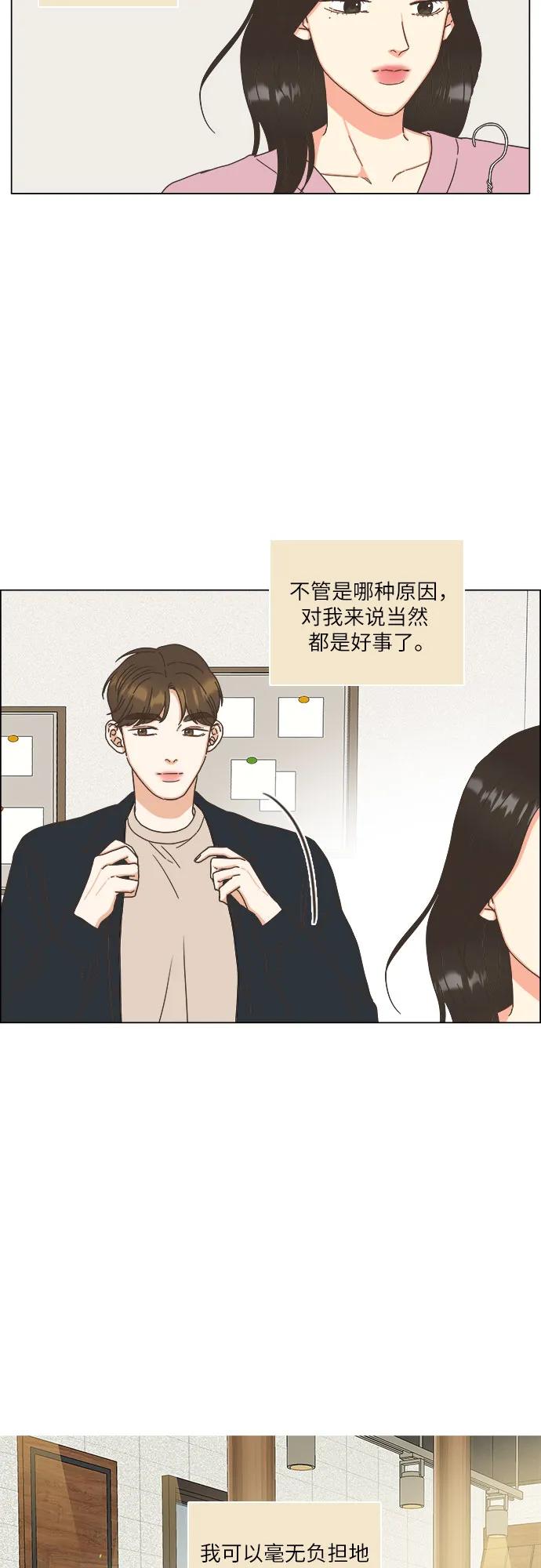 🍔类似恋爱 第33话 第31页