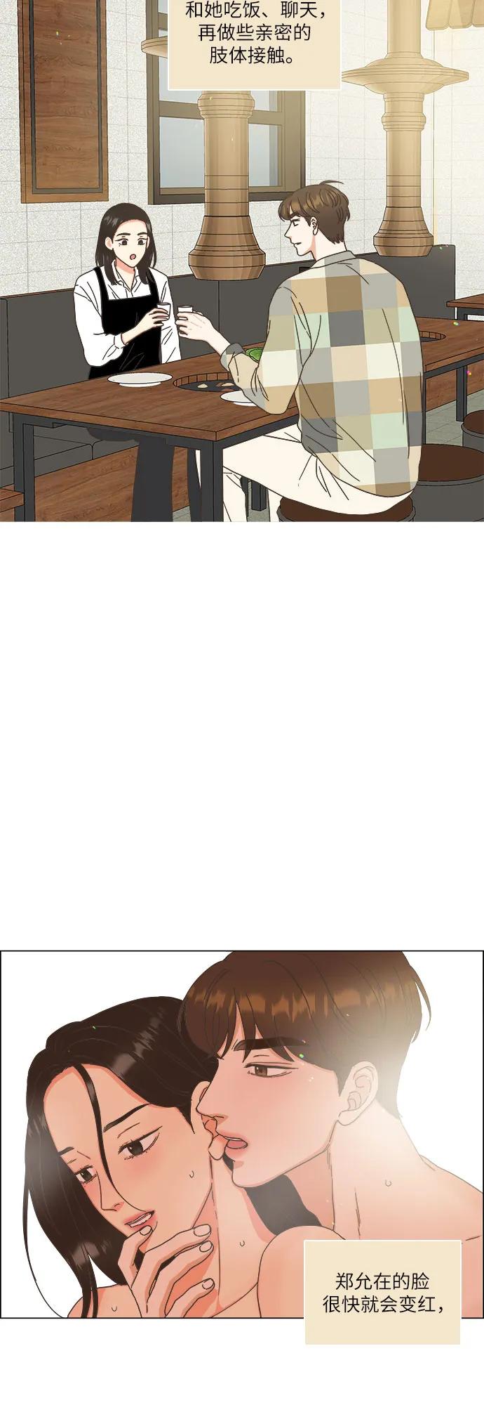 🍔类似恋爱 第33话 第32页