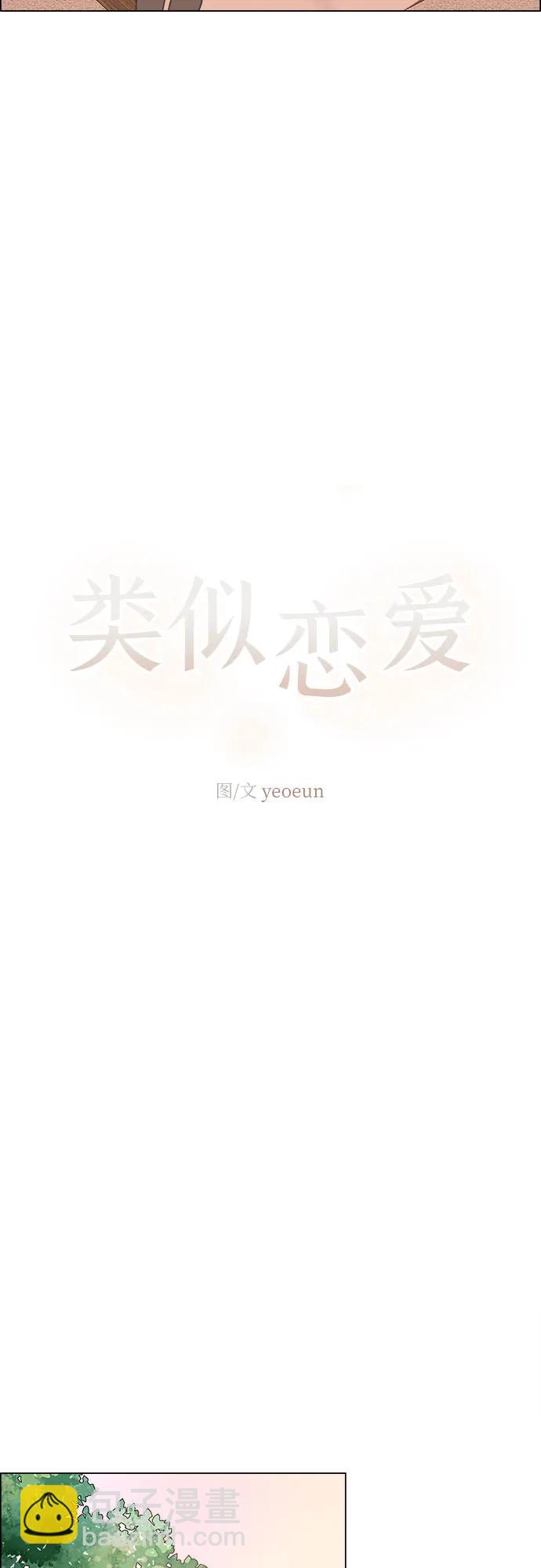 🍔类似恋爱 第33话 第42页