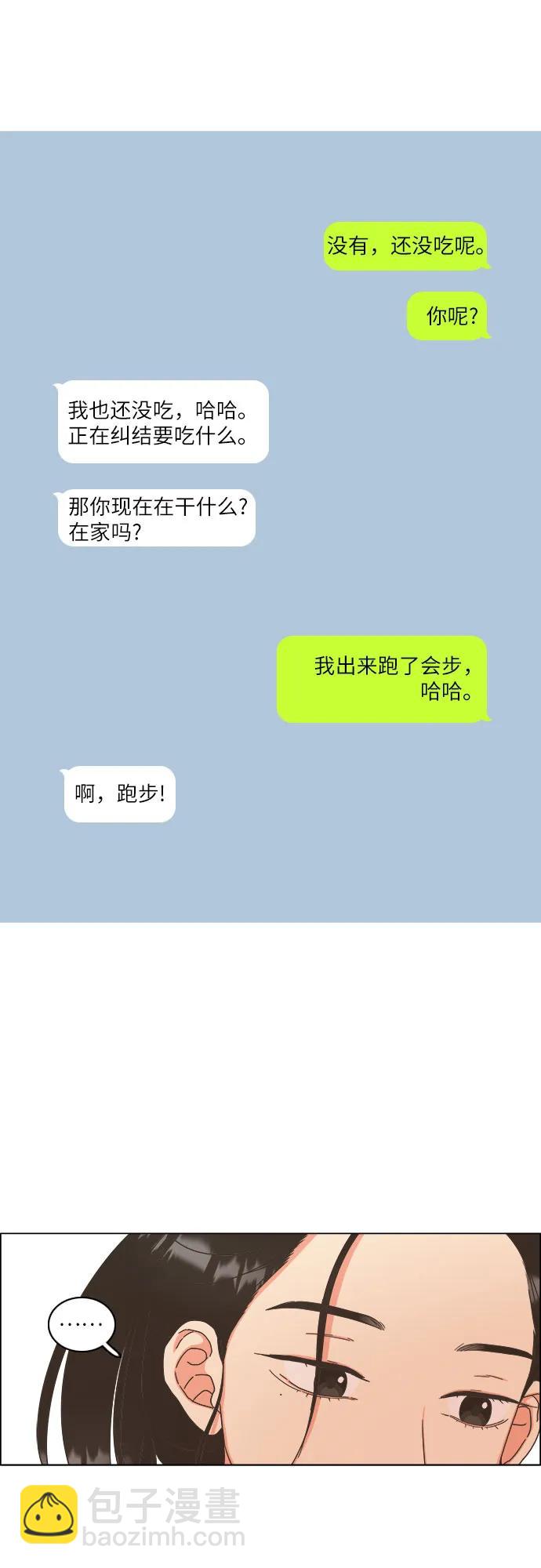 🍔类似恋爱 第33话 第48页