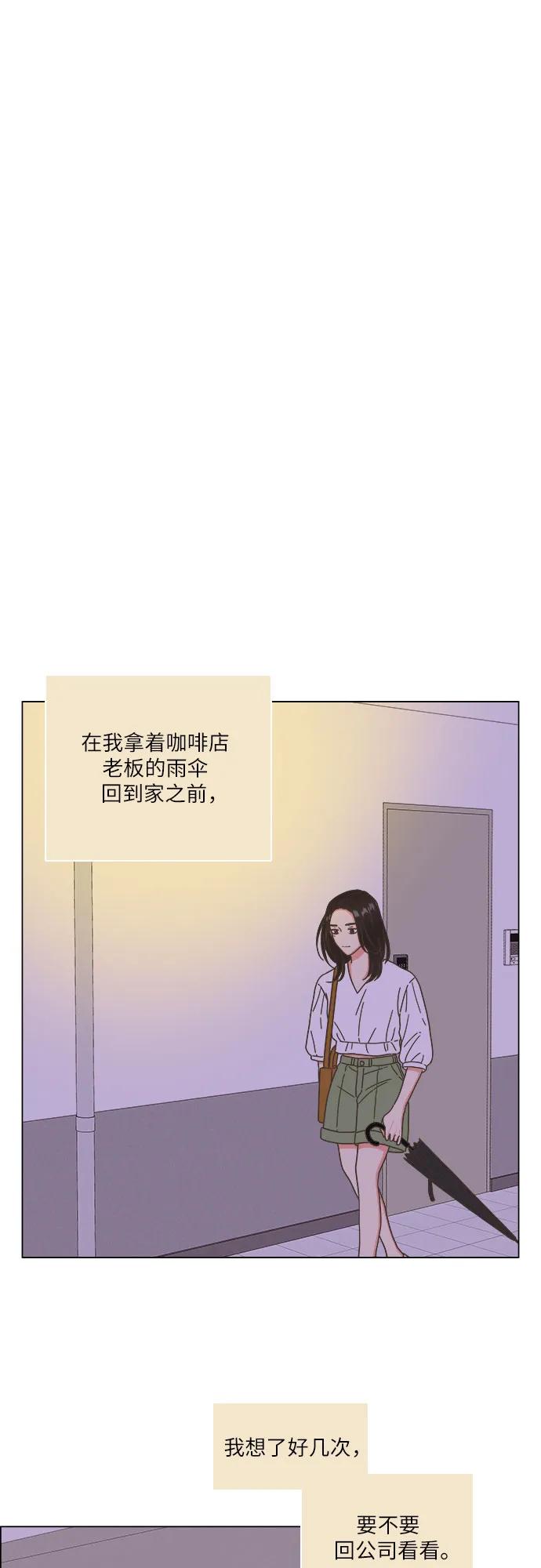🍔类似恋爱 第35话 第21页