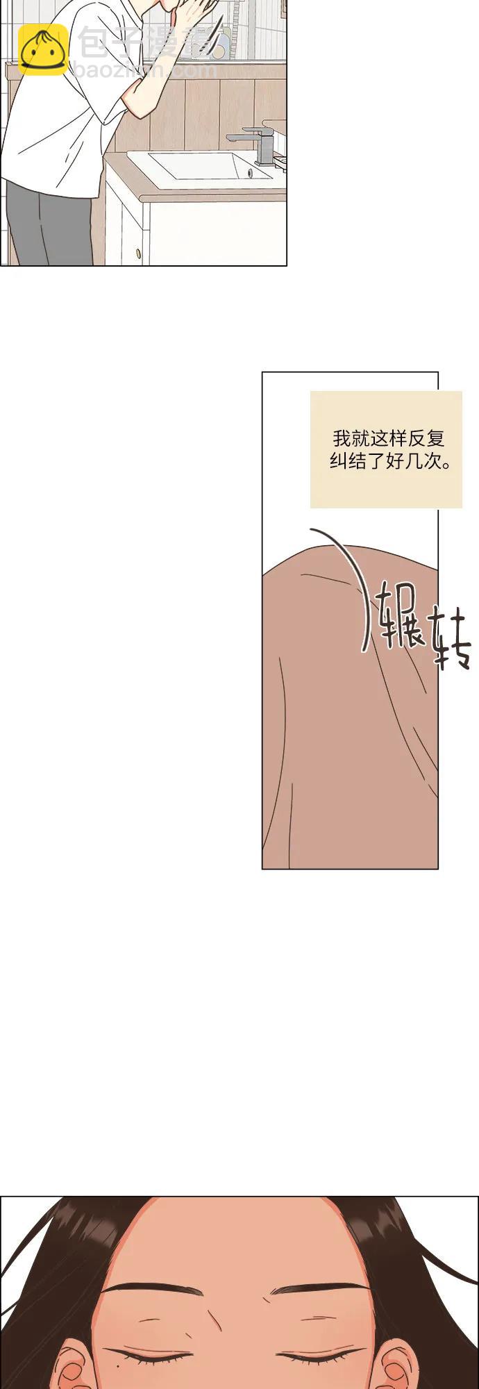 🍔类似恋爱 第35话 第23页