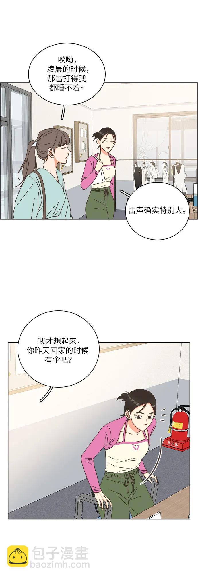 🍔类似恋爱 第35话 第26页