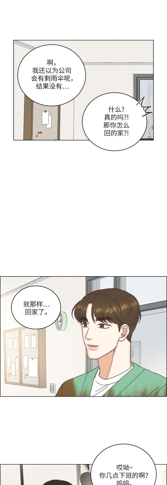 🍔类似恋爱 第35话 第27页