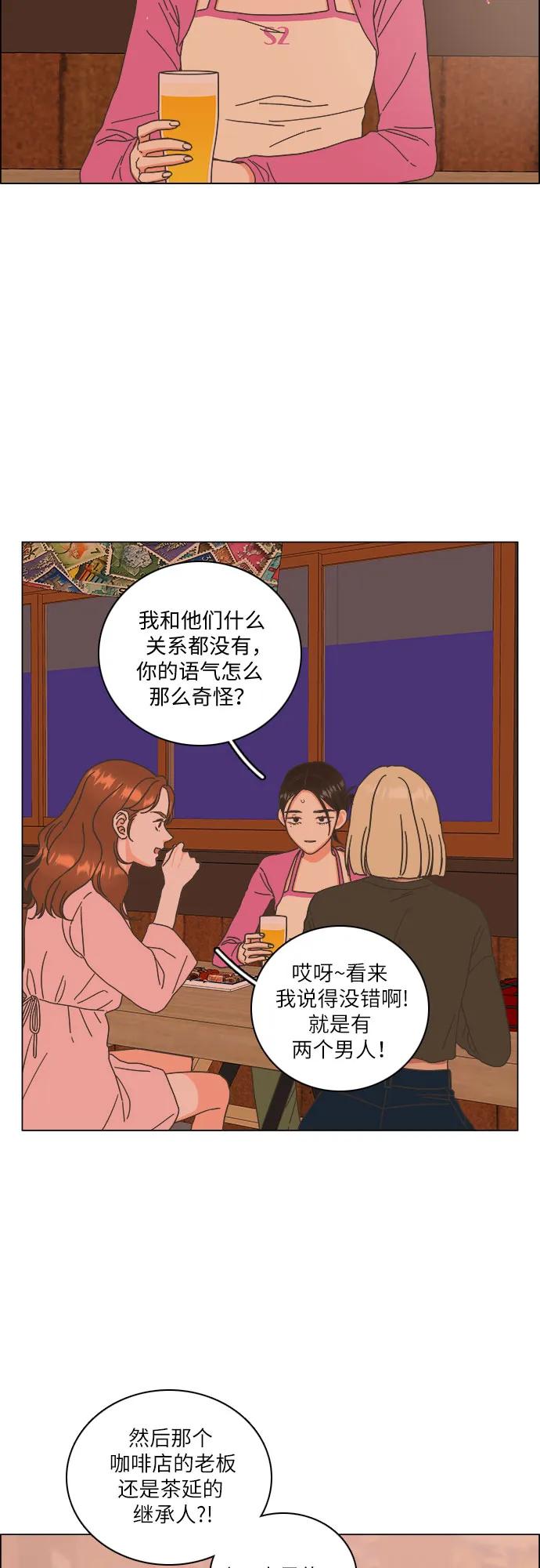 🍔类似恋爱 第35话 第32页