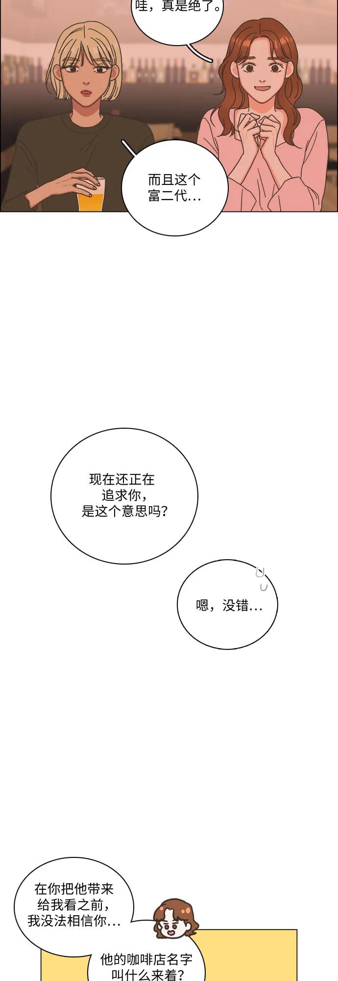 🍔类似恋爱 第35话 第33页