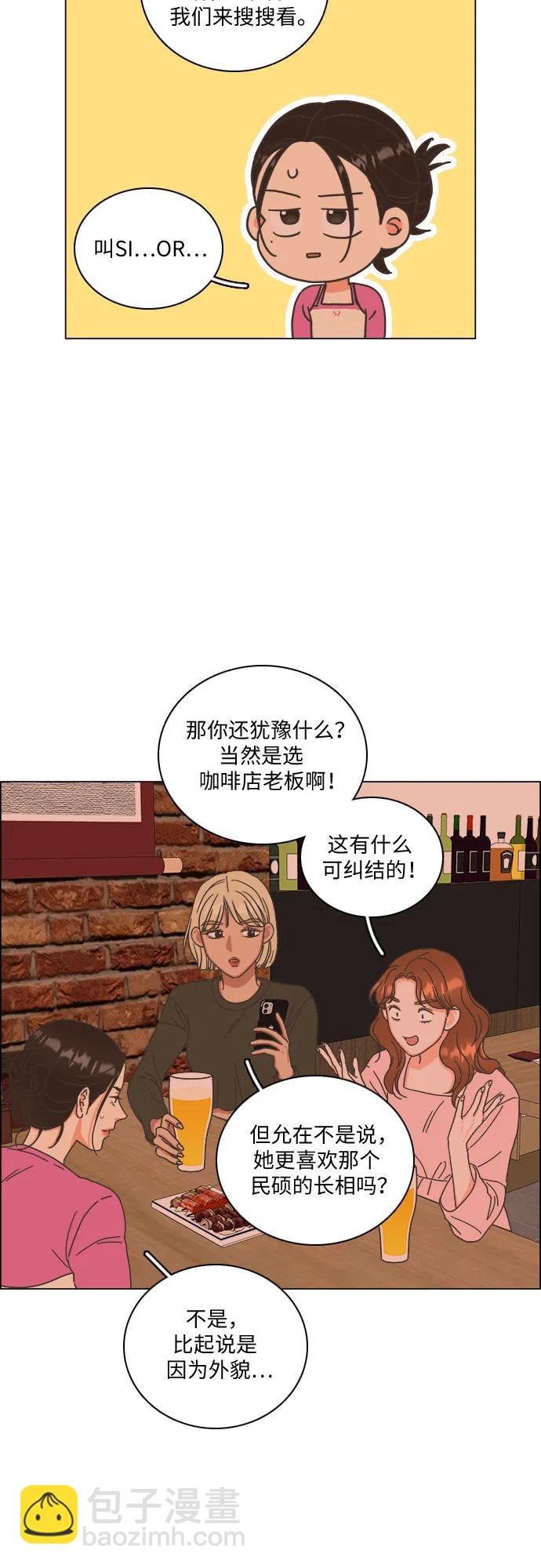 🍔类似恋爱 第35话 第34页