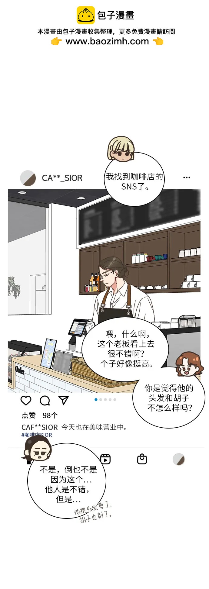 🍔类似恋爱 第35话 第35页
