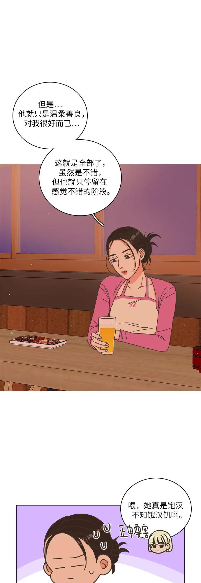 🍔类似恋爱 第35话 第36页