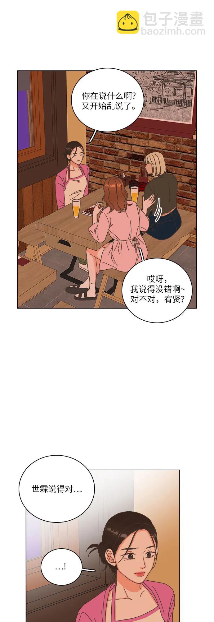🍔类似恋爱 第35话 第41页