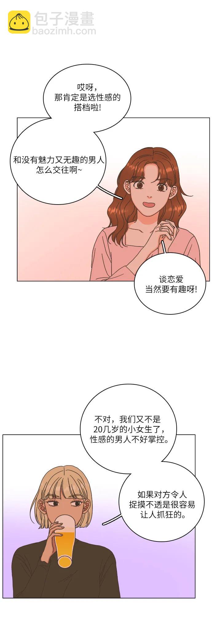 🍔类似恋爱 第35话 第47页
