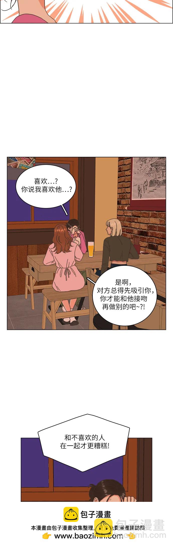 🍔类似恋爱 第35话 第50页