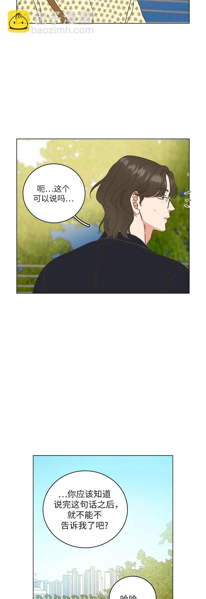🍔类似恋爱 第37话 第25页