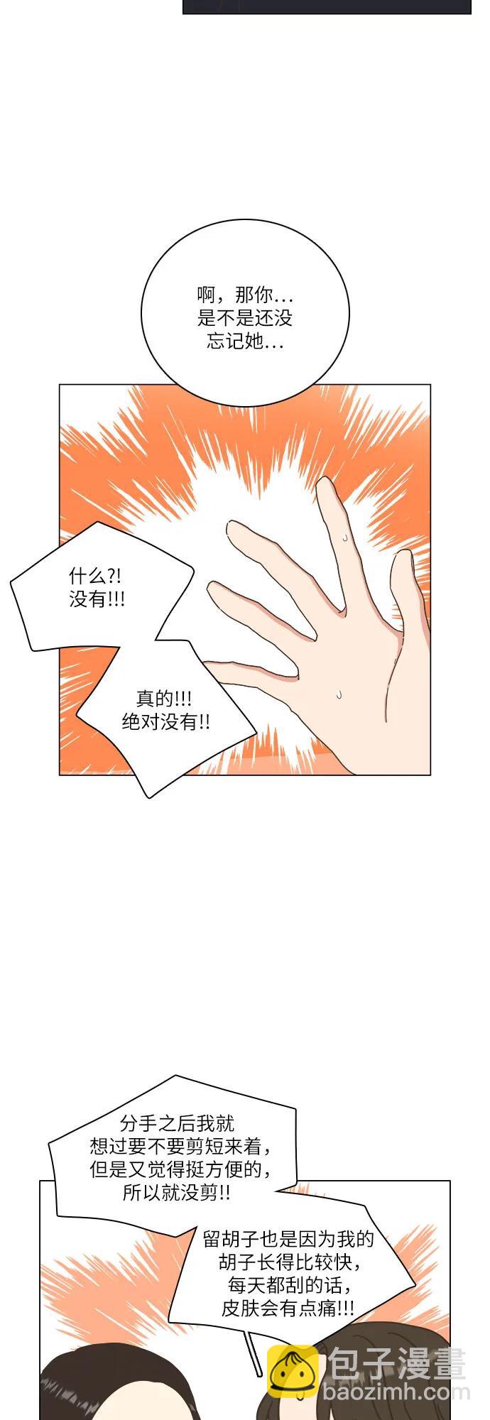 🍔类似恋爱 第37话 第29页