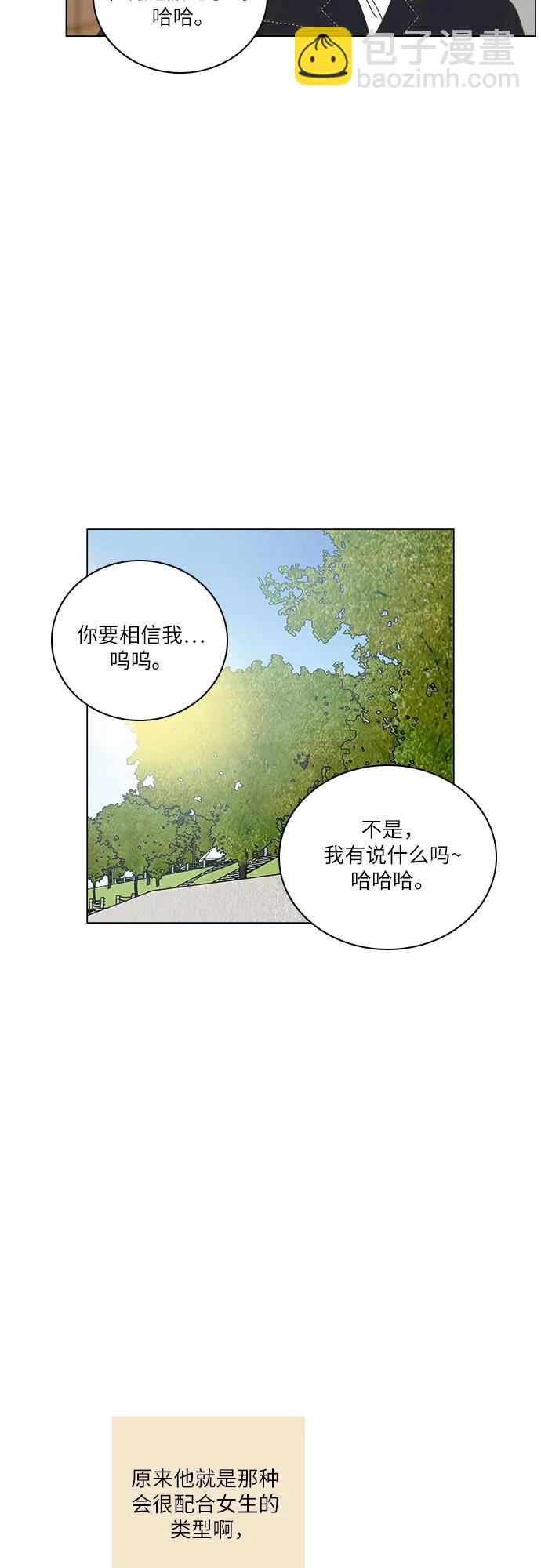 🍔类似恋爱 第37话 第31页