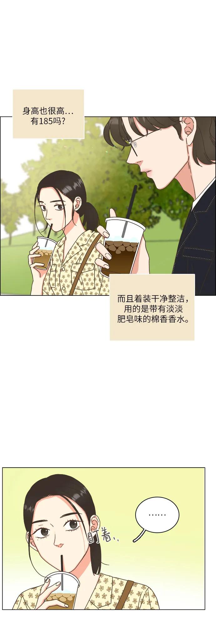 🍔类似恋爱 第37话 第33页
