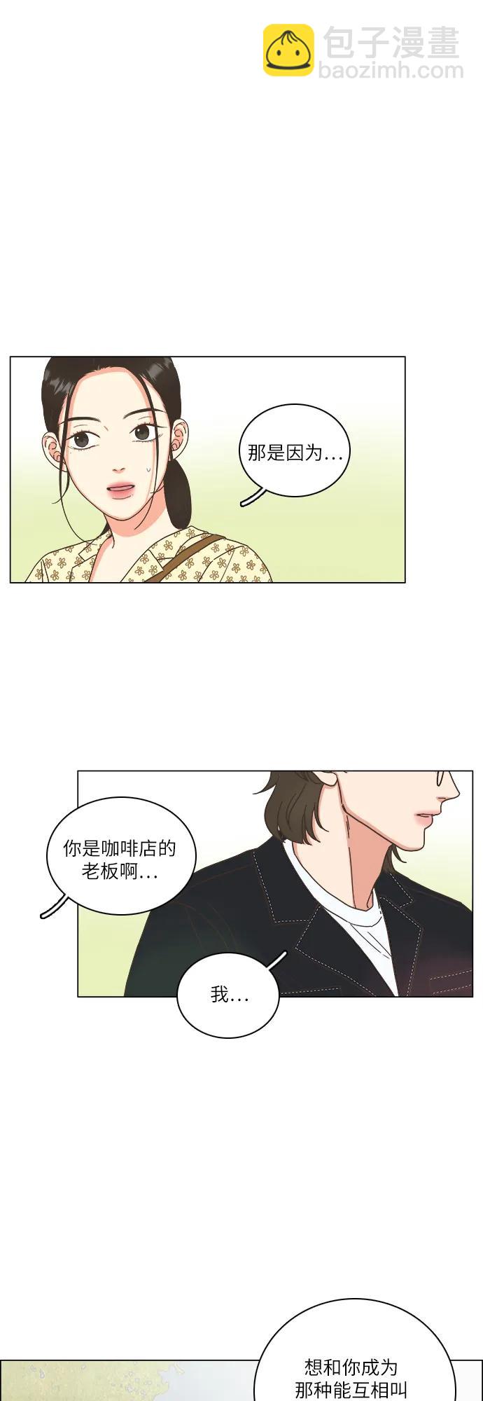 🍔类似恋爱 第37话 第43页