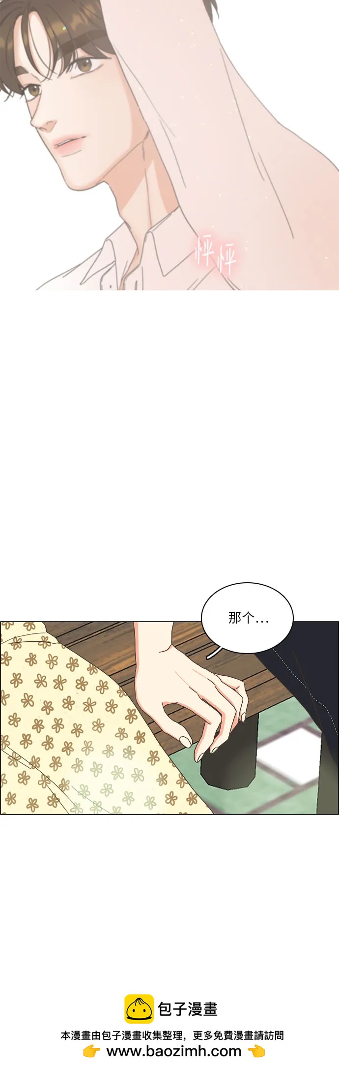 🍔类似恋爱 第37话 第50页