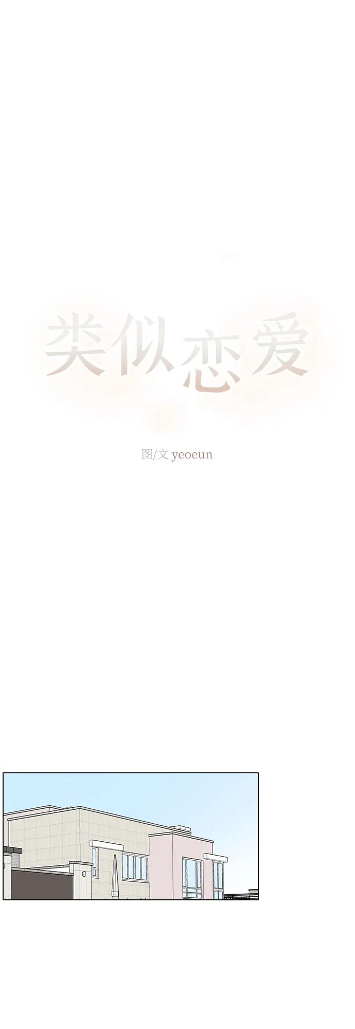🍔类似恋爱 第37话 第8页