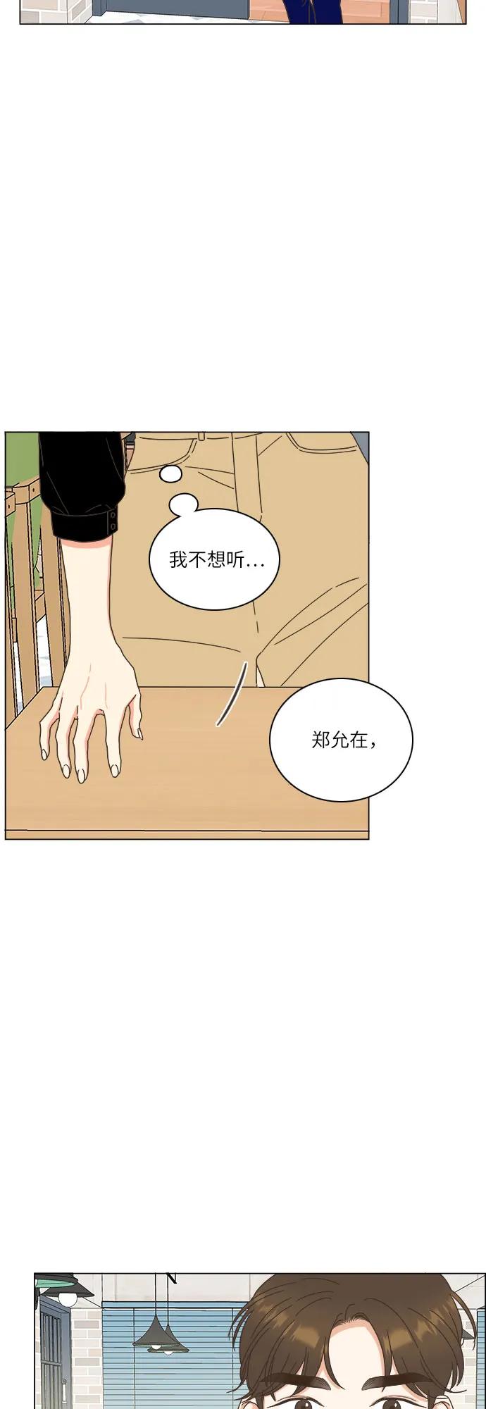 🍔类似恋爱 第39话 第21页