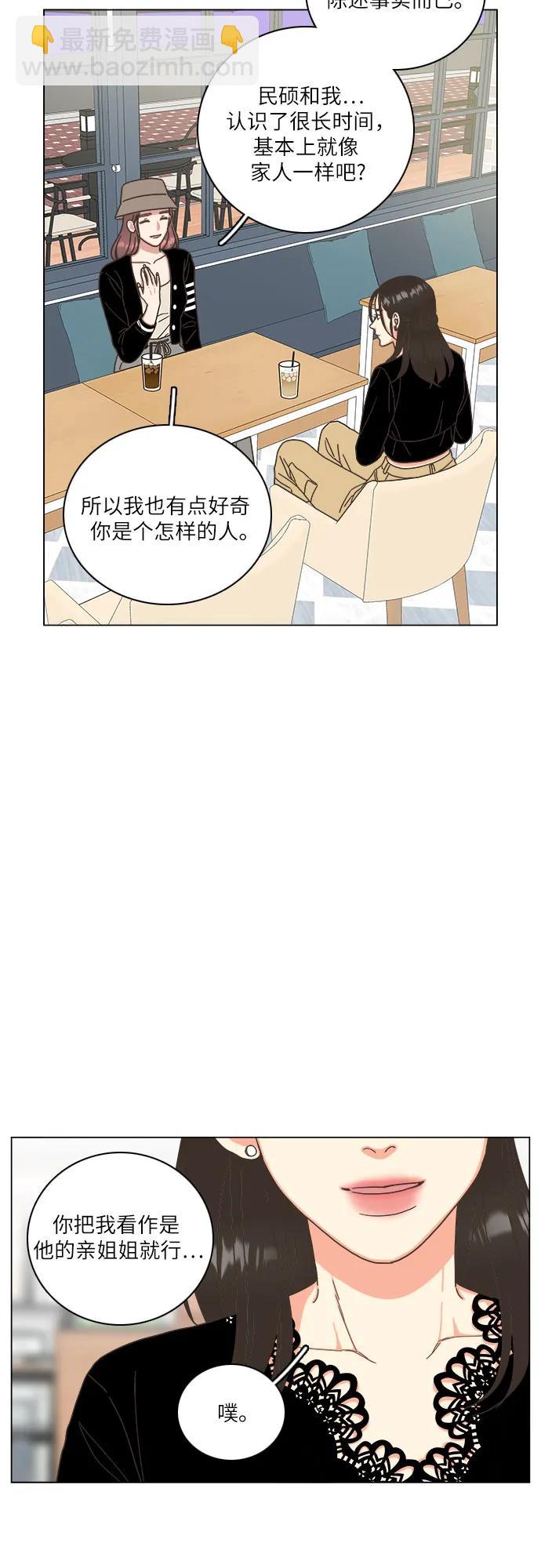 🍔类似恋爱 第39话 第29页