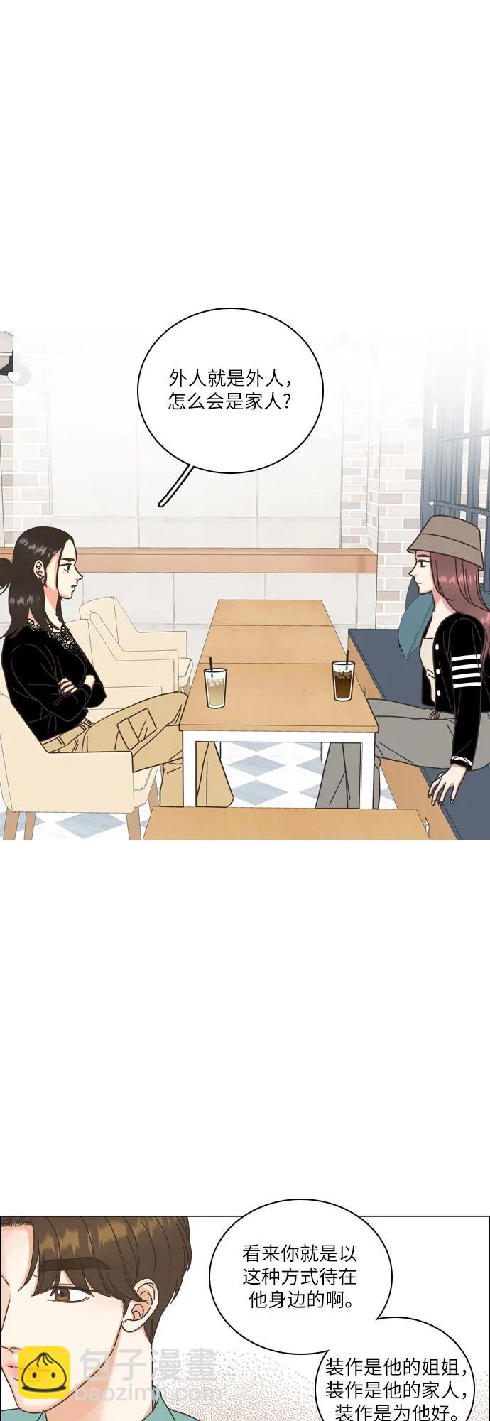 🍔类似恋爱 第39话 第32页