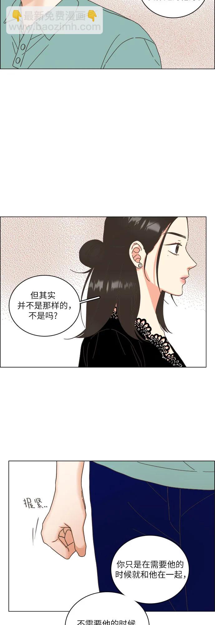 🍔类似恋爱 第39话 第33页