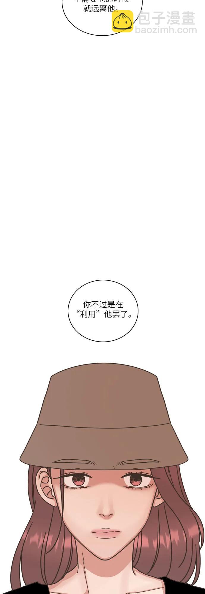 🍔类似恋爱 第39话 第34页