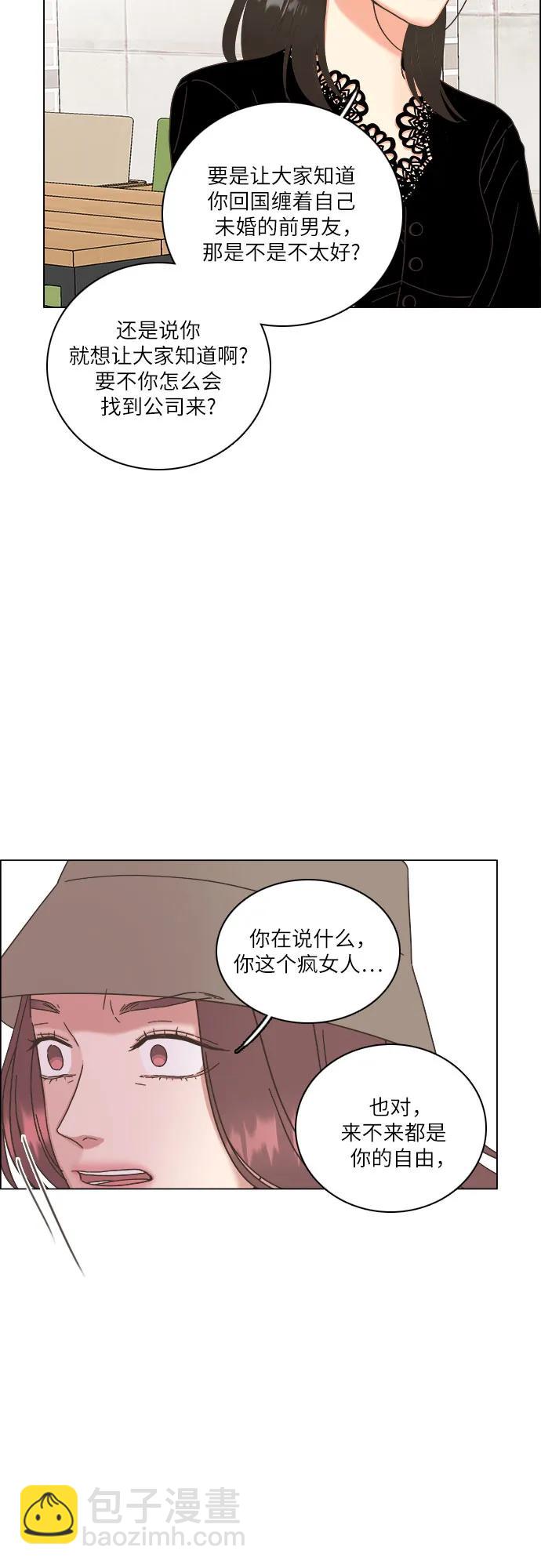 🍔类似恋爱 第39话 第39页